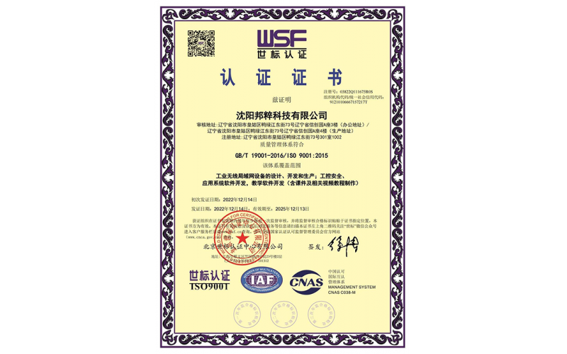 質(zhì)量管理體系認(rèn)證證書(shū)