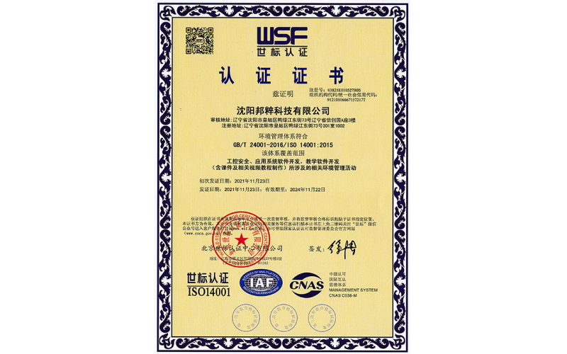 環境管理體系認證證書