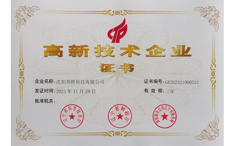 高新技術企業