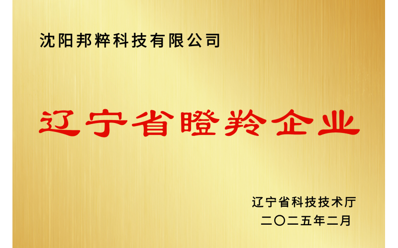 遼寧省瞪羚企業