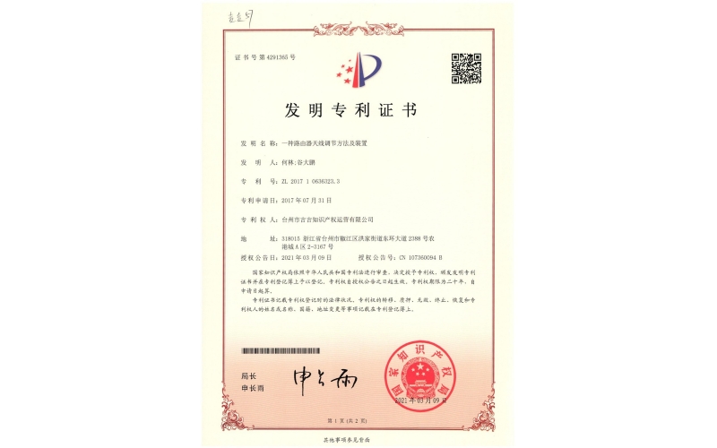 一種路由器天線調(diào)節(jié)方法及裝置專利證書(shū)